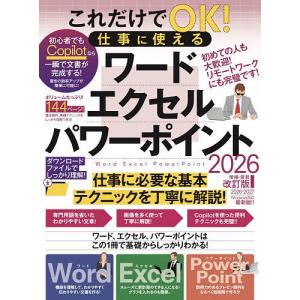 ’26これだけでOK!仕事に使えるワード
