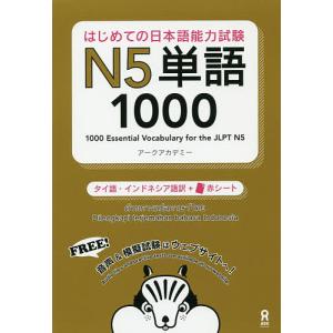 KAT SUKSES 日本語能力試験 N4 N5 合格できる日本語能力試験N4/N5/市川綾子/瀬戸口彩/松本隆 : bookfan
