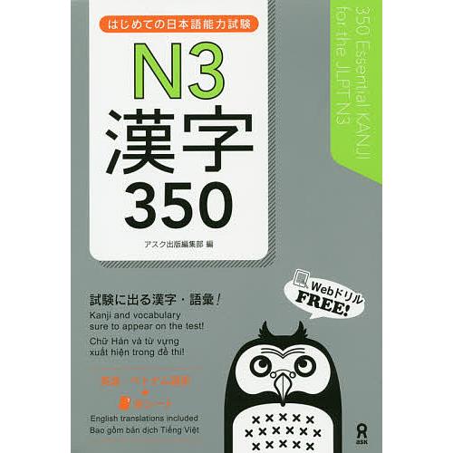 日本語能力試験 n3 漢字