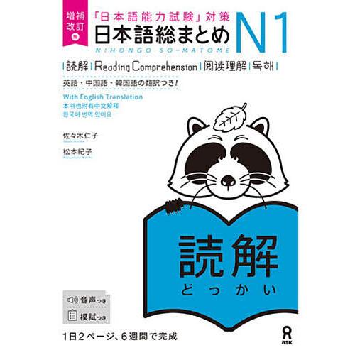 日本語総まとめN1 読解