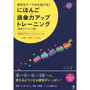 にほんご語彙力アップトレーニング｜bookfanプレミアム