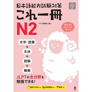 日本語能力試験対策これ一冊N3 : bookfanプレミアム - 通販 - Yahoo