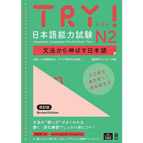 TRY!日本語能力試験N2