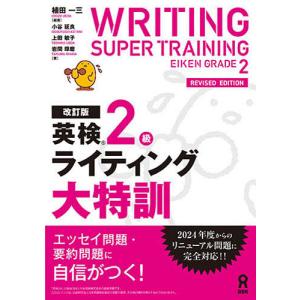 英検2級ライティング大特訓の商品画像