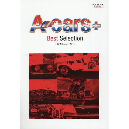 A‐cars+Best Selection あの頃のA‐carsを再び!