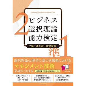 ビジネス選択理論検定公式対策本の買取情報