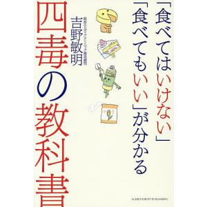 〔予約〕「食べてはいけない」「食べてもいい」が分...の商品画像