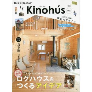 Kinohus 夢の丸太小屋に暮らす VOL.6の商品画像