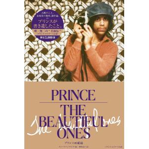 PRINCE THE BEAUTIFUL ONES プリンス回顧録 / プリンス / ダン パイペンブリング