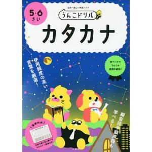 うんこドリルちえ 4・5さい 日本一楽しい学習ドリル : bookfan - 通販