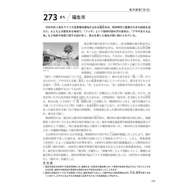 1日1ページ、意外と知らない東京のすべて365/文響社