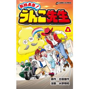 かがくるBOOK 科学漫画サバイバルシリーズ 94 大噴火の