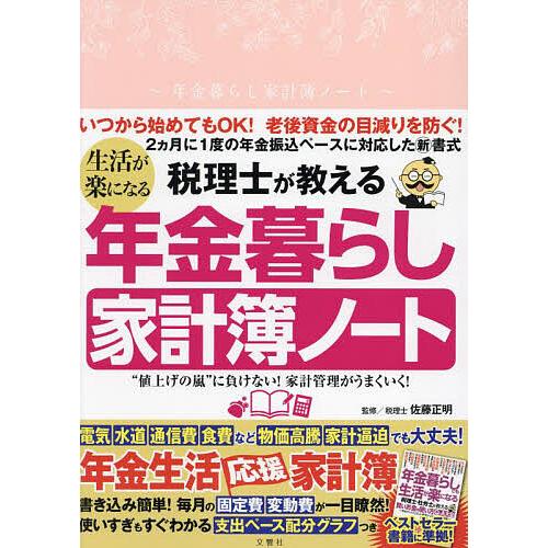 生活が楽になる年金暮らし家計簿ノート