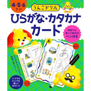 うんこドリルちえ 4・5さい 日本一楽しい学習ドリル : bookfan