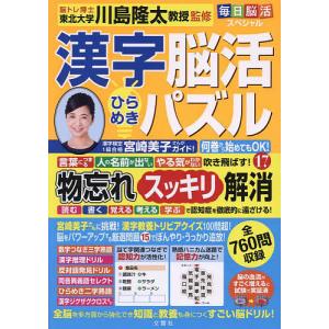 漢字脳活ひらめきパズル 17/川島隆太｜bookfan