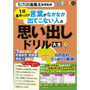 言葉がなかなか出てこない人の思い出し 1