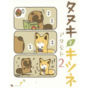 タヌキとキツネセット売り⑥ タヌキとキツネ ミニキャンバスコレクション（タヌキとキツネvol