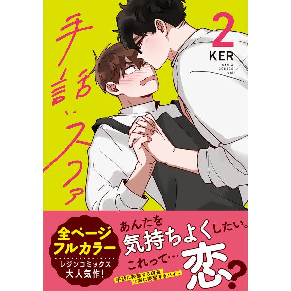 手話:スファ 2/KER