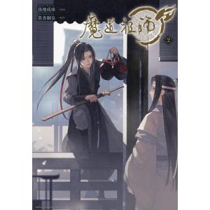 中国語 小説『魔道祖師 番外集《陳情令》原著小説』著：墨香銅臭 / BL