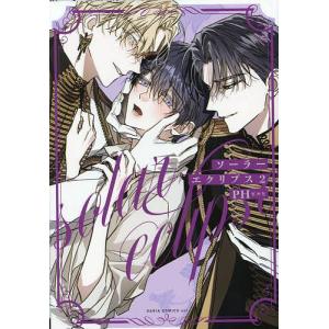 おしえて執事くん 01/眞生みち : Honya Club.com Yahoo!店 - 通販