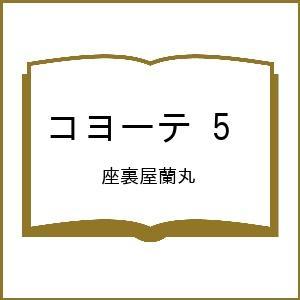 〔予約〕コヨーテ 5の高価買取価格