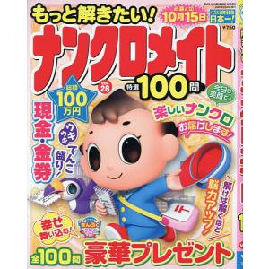 もっと解きたい!ナンクロメイト特選100問 Vol.28の高価買取価格