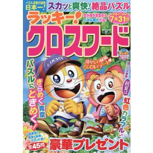 ラッキー!クロスワード 空が輝き若葉光るパズル晴れだね!の高価買取価格