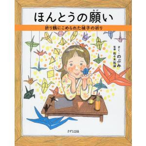 折り鶴にこめられた禎子の祈りの買取情報