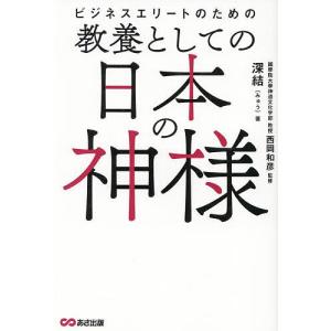 日本の神様 深結 西岡和彦の買取情報