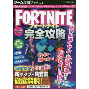 フォートナイト完全攻略/ゲーム