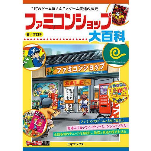 ファミコンショップ大百科/オロチ