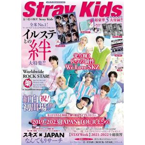 五つ星の輝き!Stray Kids