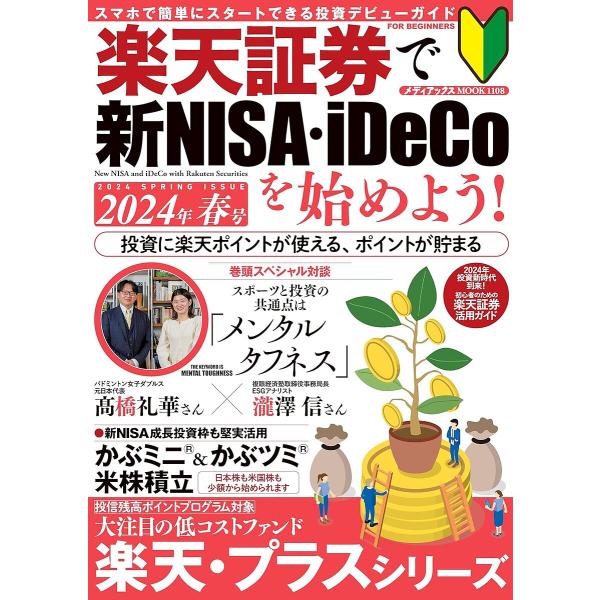 楽天証券 新nisa