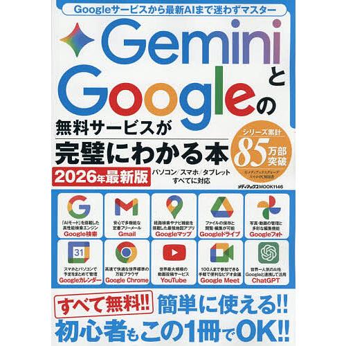 〔予約〕’26 GeminiとGoogleの無料