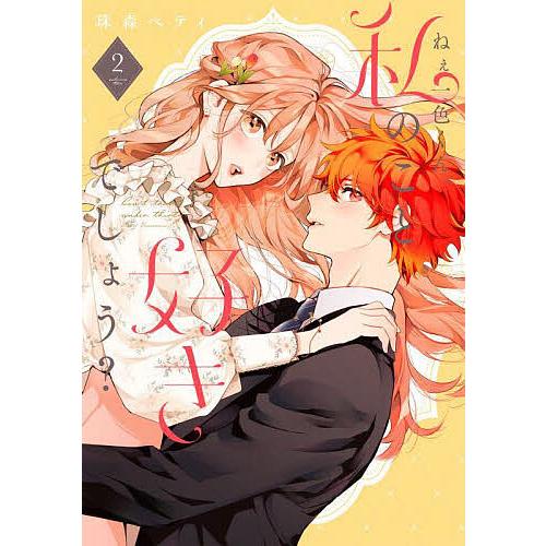 ねぇ一色くん、私のこと好きでしょう? Can’t trust under thirty. 2/珠森ベ...