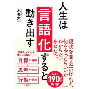 人生はすると動き出す 木暮太一の高価買取価格