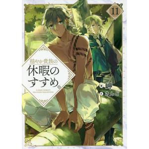 新品 / ライトノベル 穏やか貴族の休暇のすすめ。 (全20冊) 全巻セット