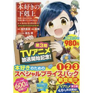 新品 / 本好きの下剋上 コミックセット (全43冊) 全巻セット : 漫画