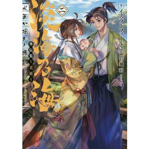 新品 / 淡海乃海 水面が揺れる時 (1-13巻 最新刊) 全巻セット : 漫画