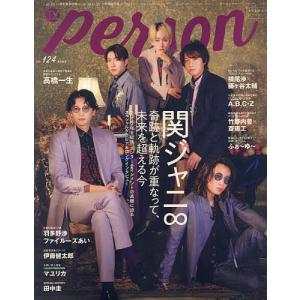 TVガイドPERSON vol.124