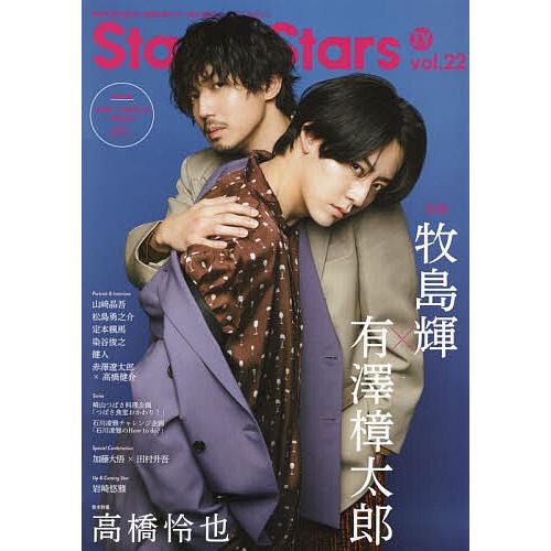 TVガイドStage Stars vol.22