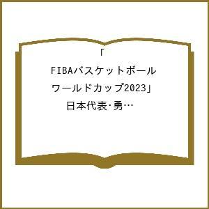 完全保存版超進化!男子日本代表メモリアル