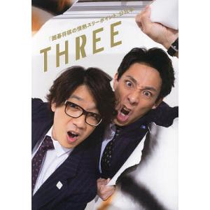 THREE 「囲碁将棋の情熱スリーポイント」 公式本の商品画像