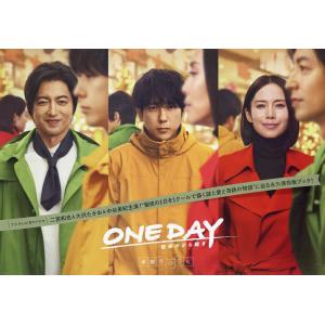 ONE DAY〜聖夜のから騒ぎ〜考察BOOKの買取情報