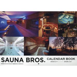 SAUNA BROS.CALENDAR BOOK 2024.3.7-2025.3.31/旅行