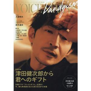 TVガイドVOICE STARS Dandyism vol.8の商品画像