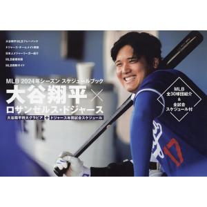 MLB2024年シーズンスケジュールブック大谷翔平×ロサンゼルス・ドジャース｜bookfan