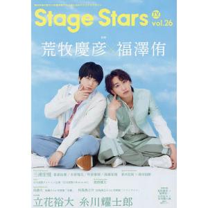 TVガイドStage Stars vol.26｜bookfanプレミアム