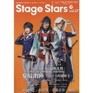 TVガイドStage Stars vol.27の高価買取価格