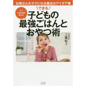 子どもの最強ごはん術とおやつの買取情報